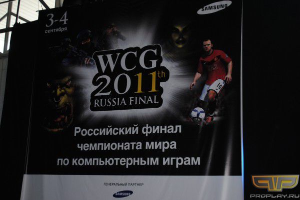 WCG RUSSIA 2011